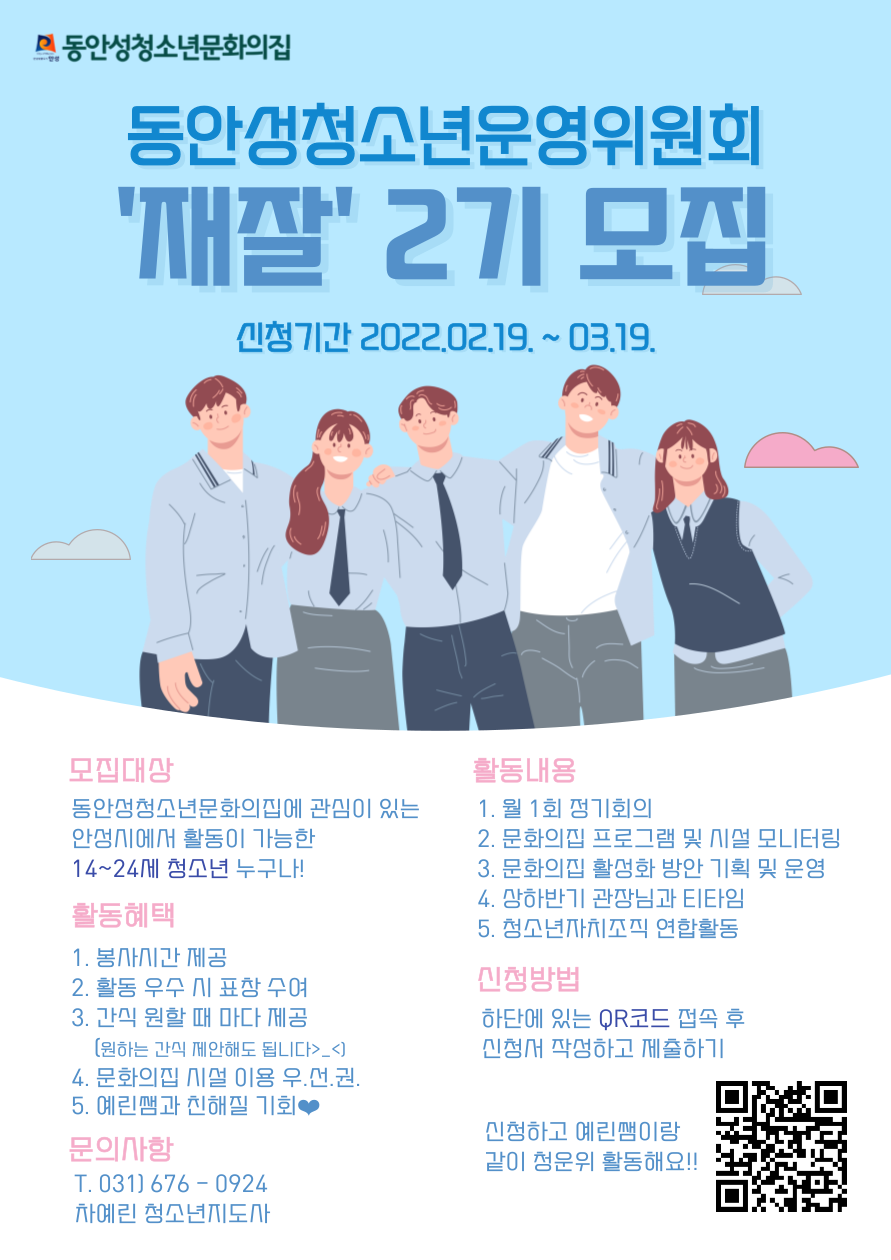 청소년운영위원회 2기 홍보.png
