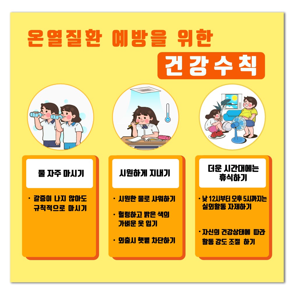폭염대비와온열질환 예방안전정보 (5).jpg