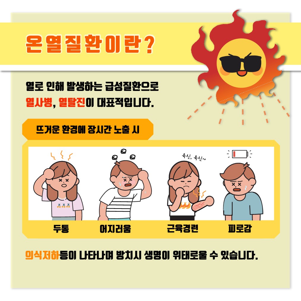 폭염대비와온열질환 예방안전정보 (3).jpg